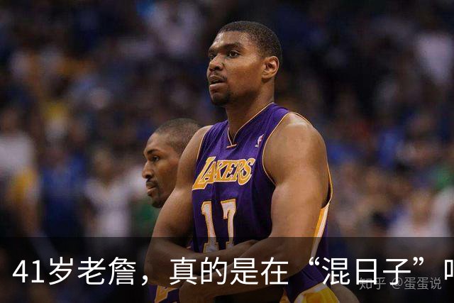 41岁老詹，真的是在“混日子”吗？